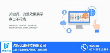 優(yōu)諾科技 專業(yè)B2B推廣服務(wù)，助力鞍山科技企業(yè)邁向新高度