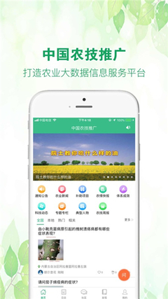 中國農技推廣App 科技直達田間，服務惠農增效